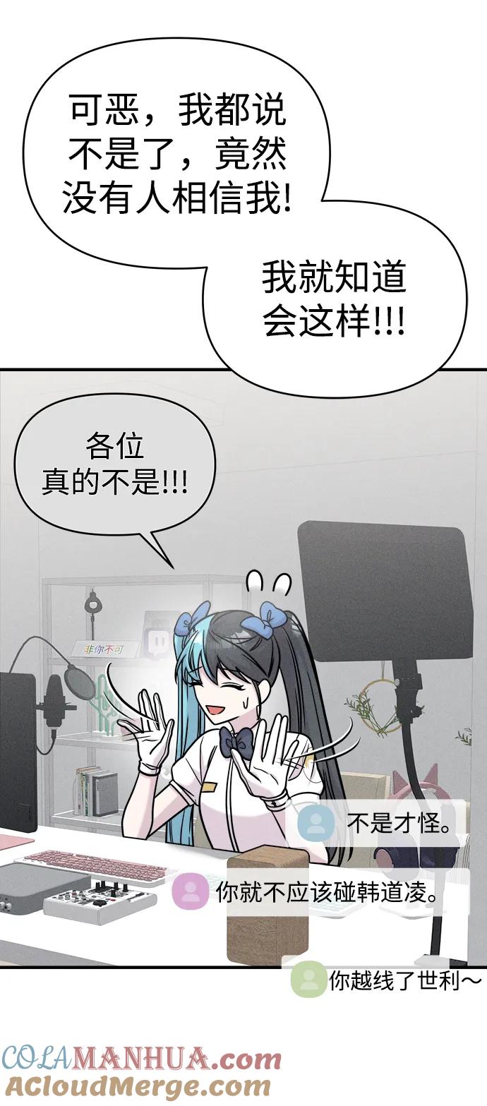 纯情反派 - 第31话 - 第21张图