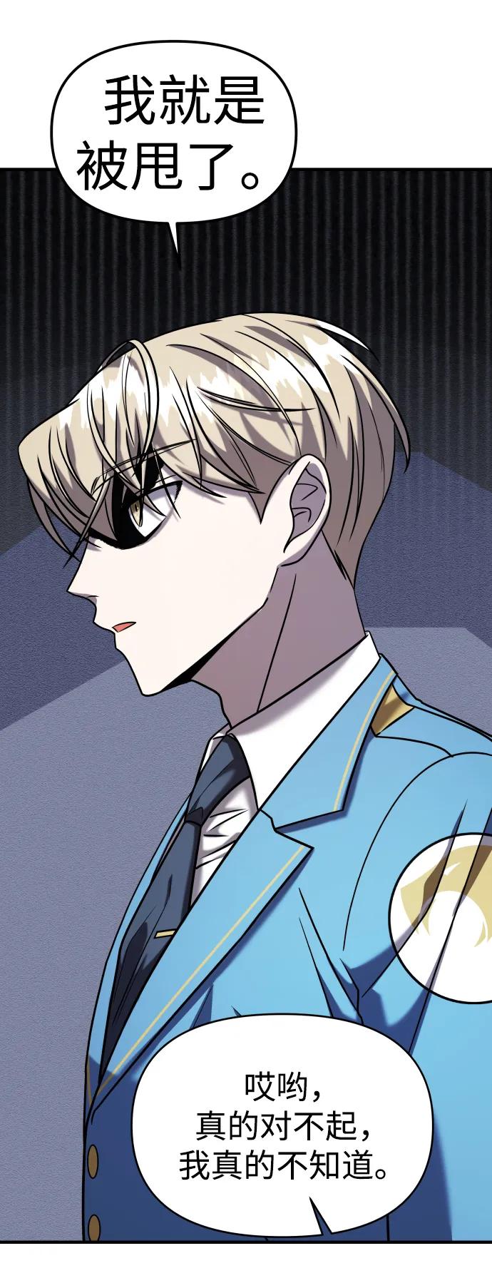 纯情反派 - 第31话 - 第74张图