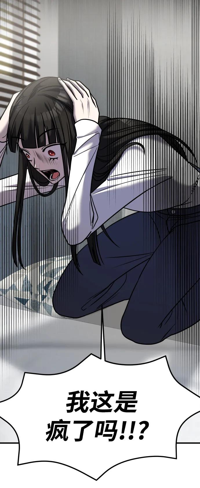 纯情反派 - 第31话 - 第87张图