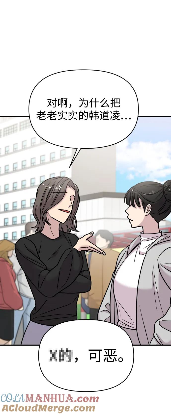 纯情反派 - 第31话 - 第117张图