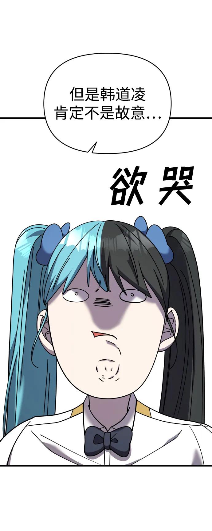 纯情反派 - 第31话 - 第62张图