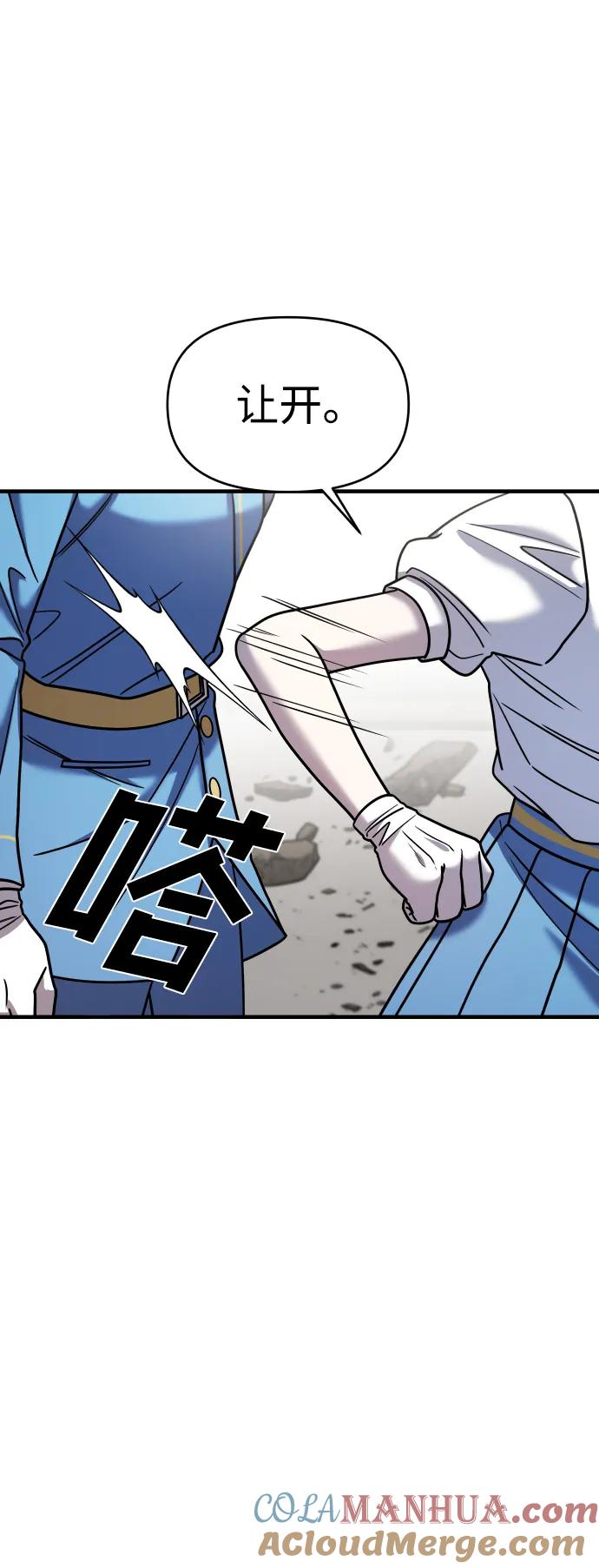 纯情反派 - 第32话 - 第52张图