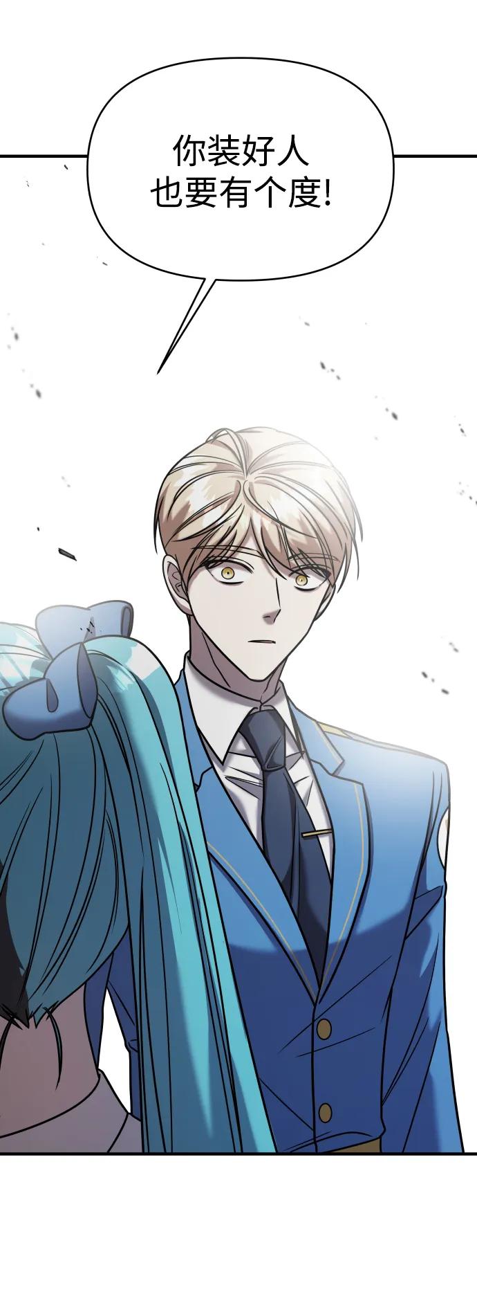 纯情反派 - 第32话 - 第50张图