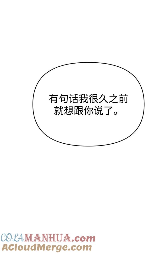 纯情反派 - 第32话 - 第49张图