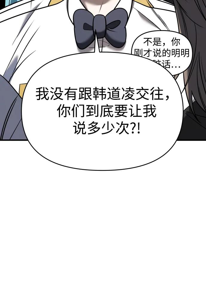 纯情反派 - 第32话 - 第9张图