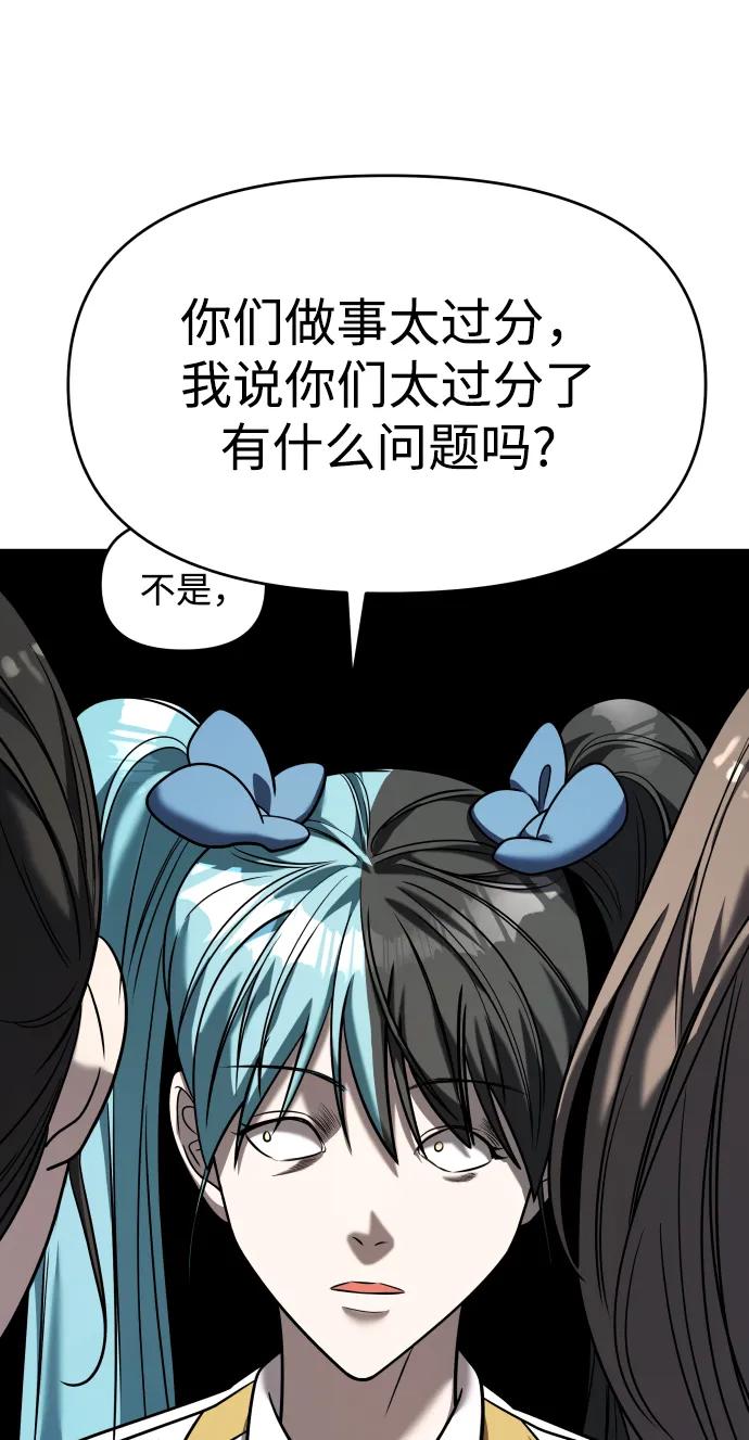 纯情反派 - 第32话 - 第8张图