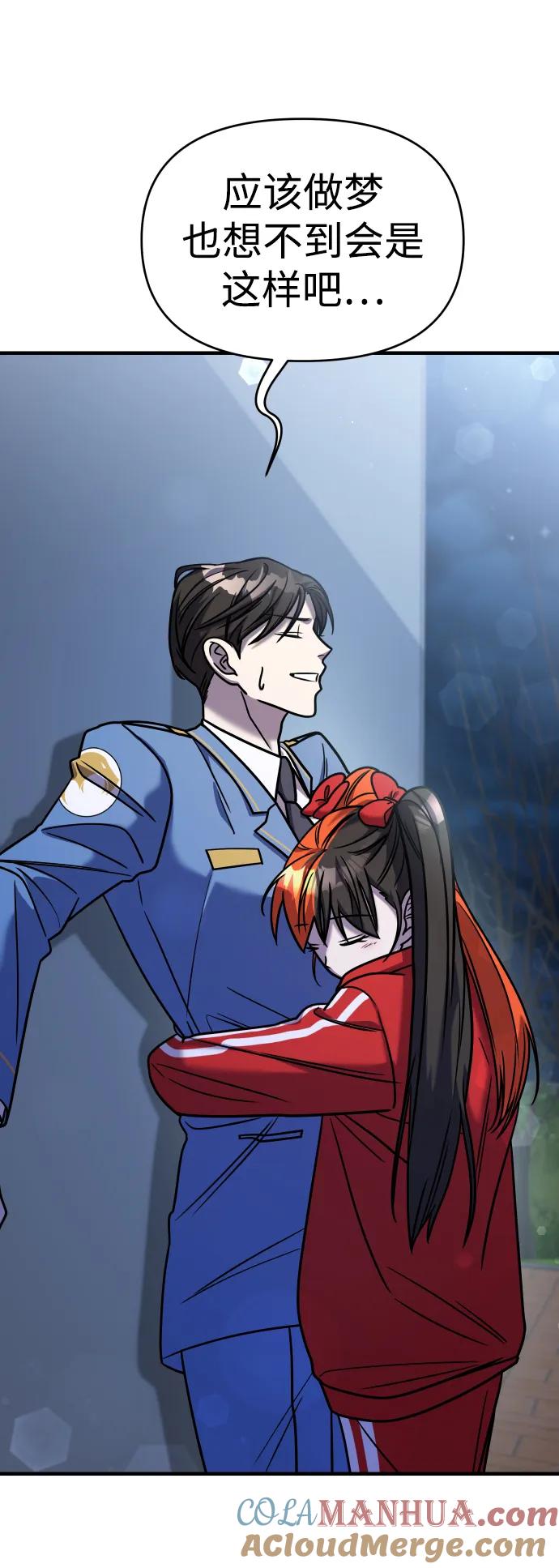 纯情反派 - 第32话 - 第97张图