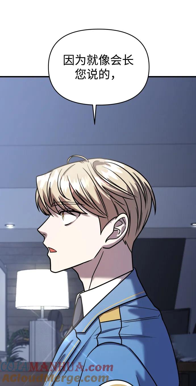 纯情反派 - 第32话 - 第85张图