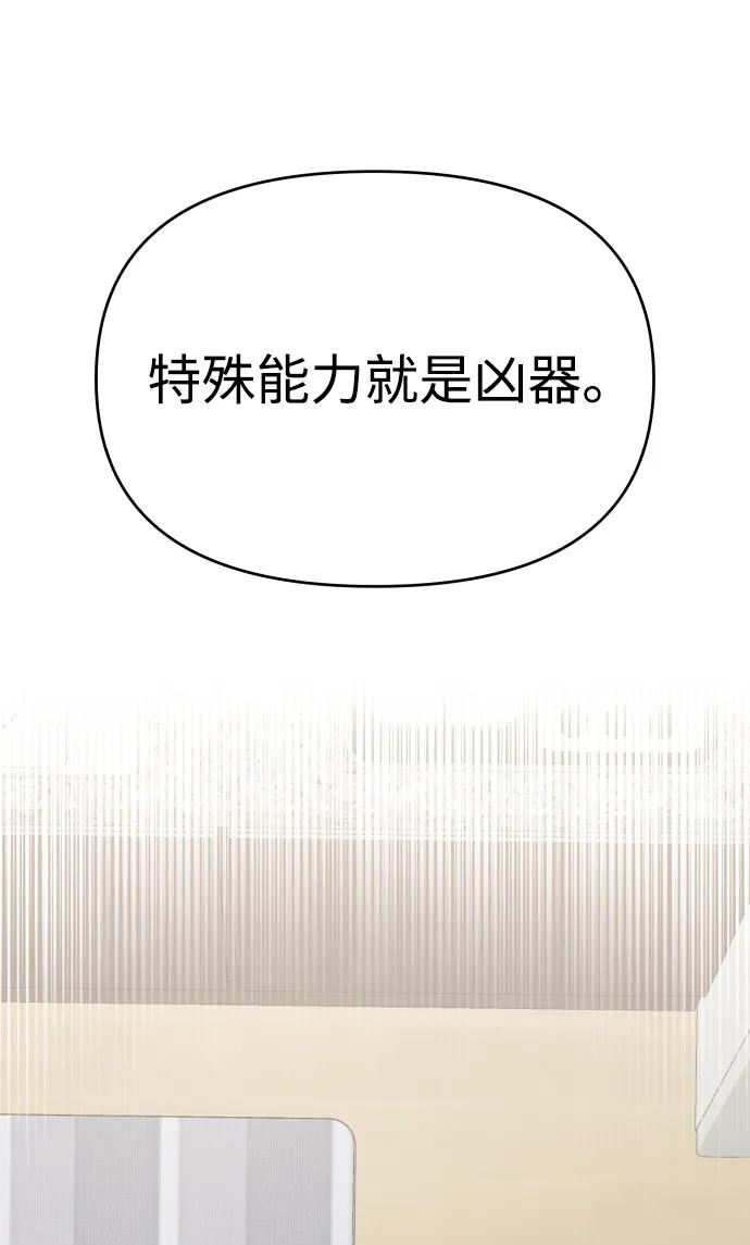 纯情反派 - 第32话 - 第87张图