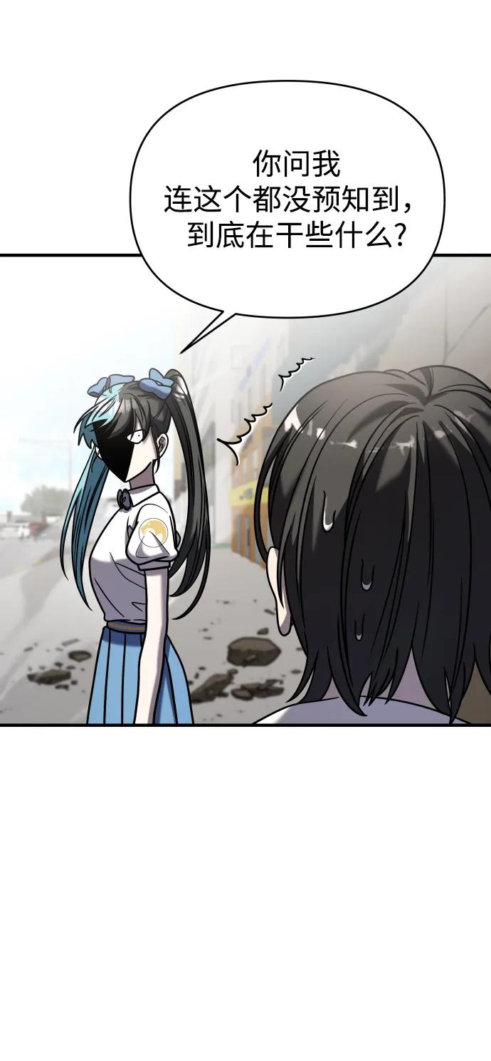 纯情反派 - 第32话 - 第38张图