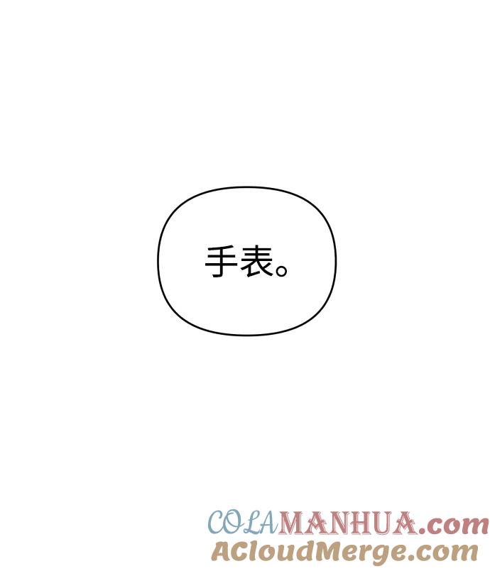 纯情反派 - 第32话 - 第70张图