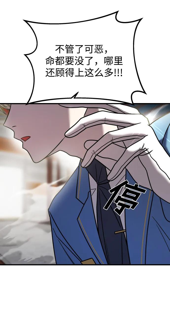 纯情反派 - 第32话 - 第23张图