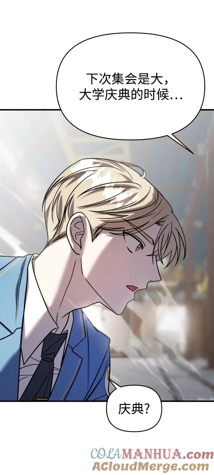 纯情反派 - 第32话 - 第25张图