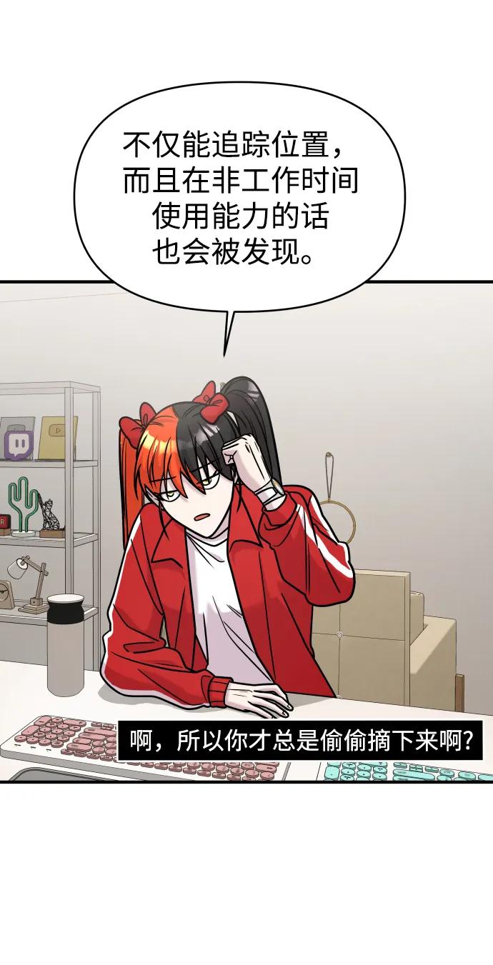 纯情反派 - 第32话 - 第72张图