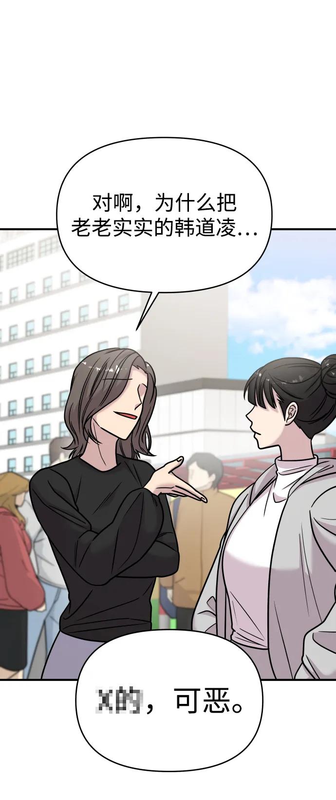 纯情反派 - 第32话 - 第2张图