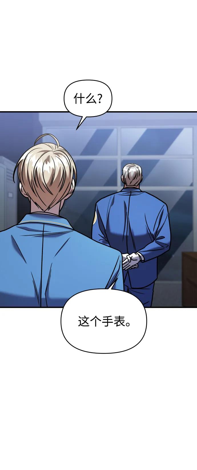 纯情反派 - 第32话 - 第81张图