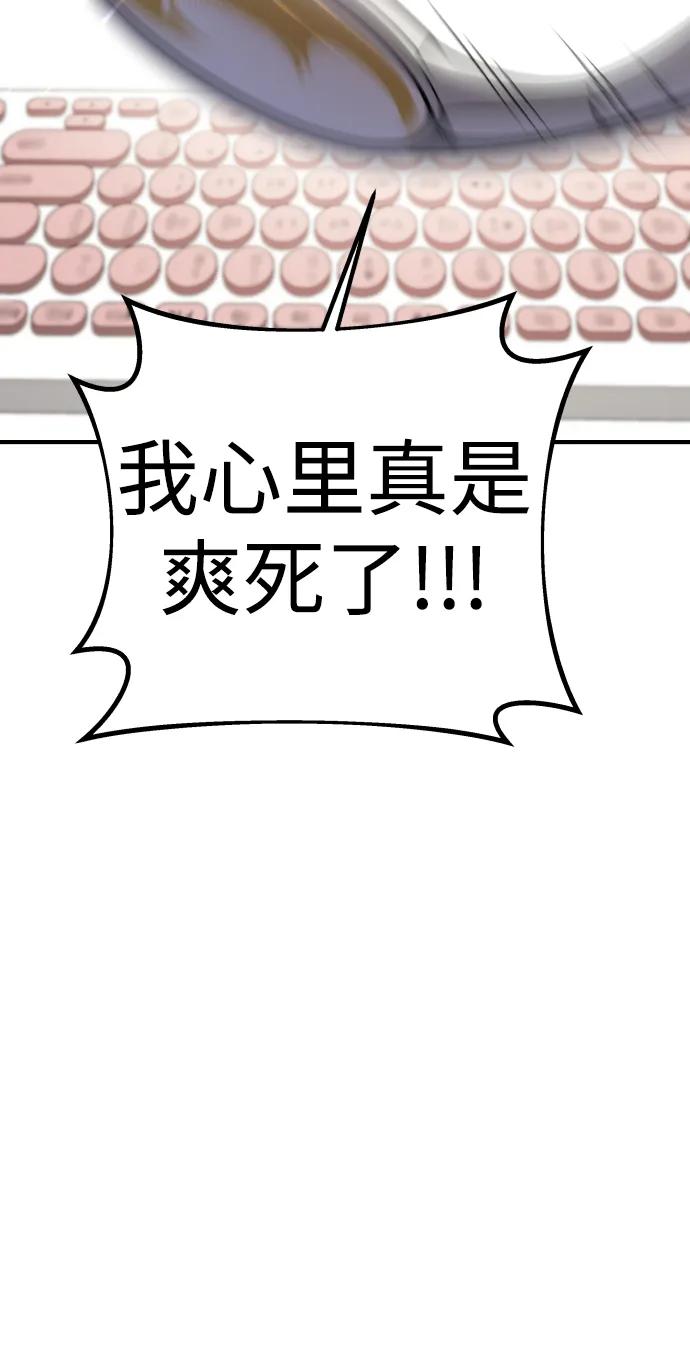 纯情反派 - 第32话 - 第77张图