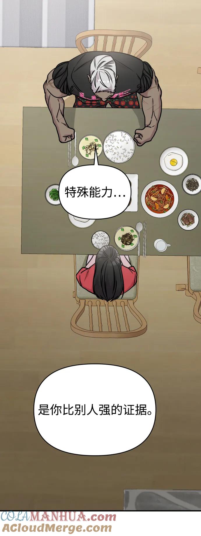 纯情反派 - 第32话 - 第88张图