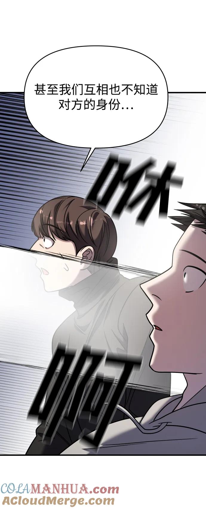 纯情反派 - 第32话 - 第19张图