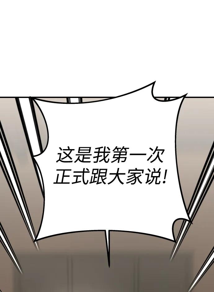 纯情反派 - 第32话 - 第53张图