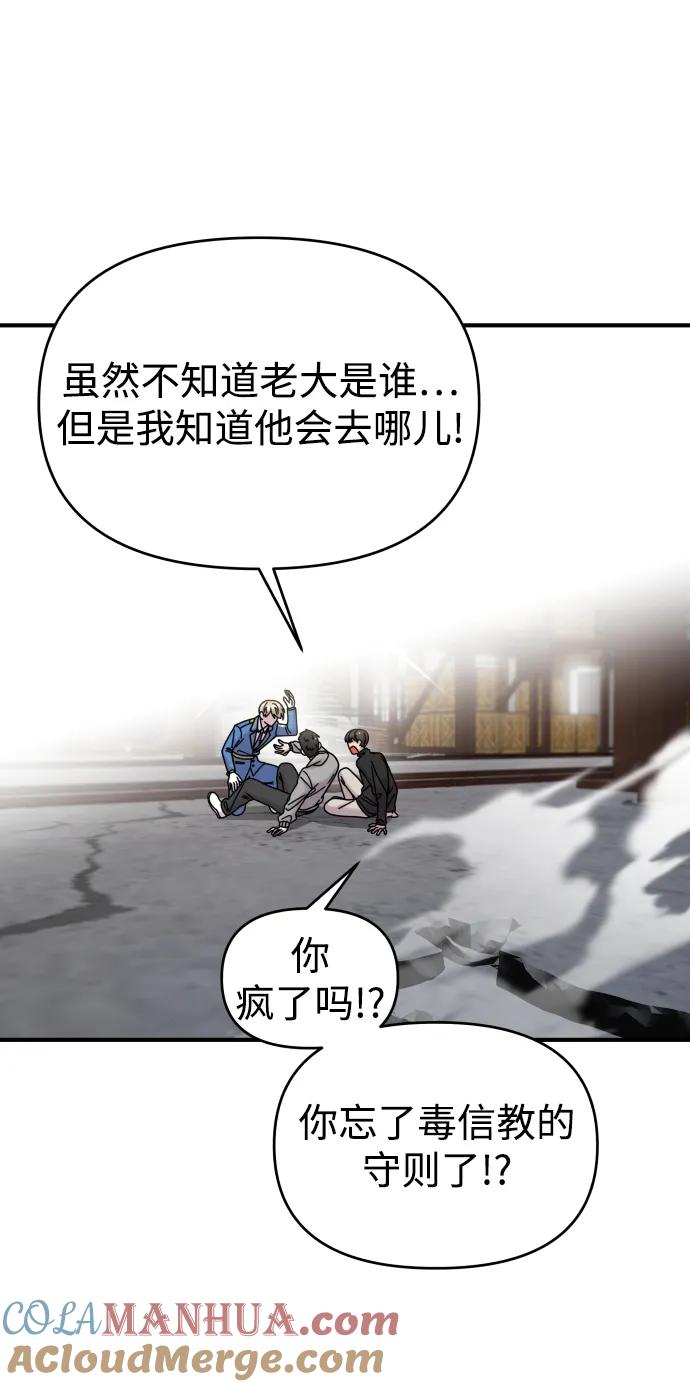 纯情反派 - 第32话 - 第22张图