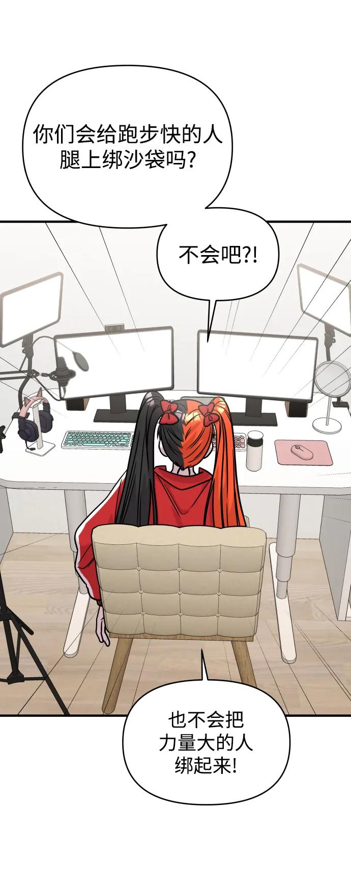 纯情反派 - 第32话 - 第74张图