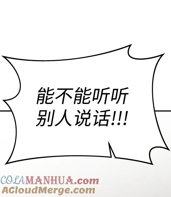 纯情反派 - 第32话 - 第10张图