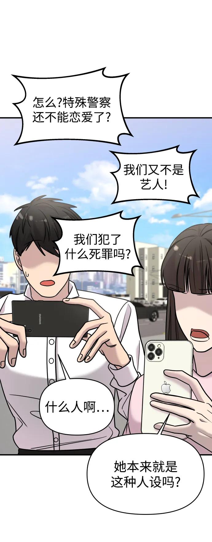 纯情反派 - 第32话 - 第33张图