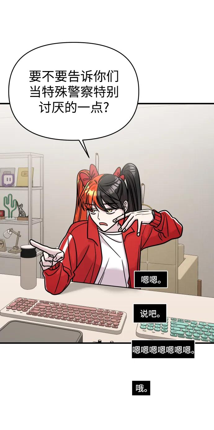 纯情反派 - 第32话 - 第69张图