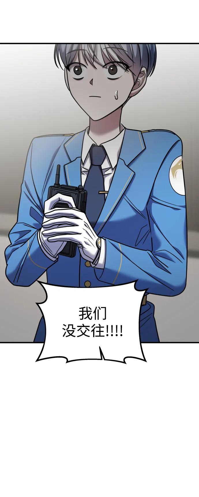 纯情反派 - 第32话 - 第30张图