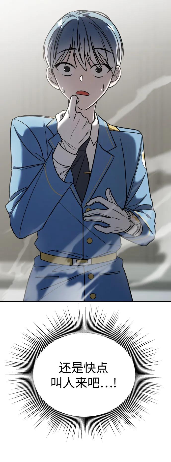 纯情反派 - 第32话 - 第11张图