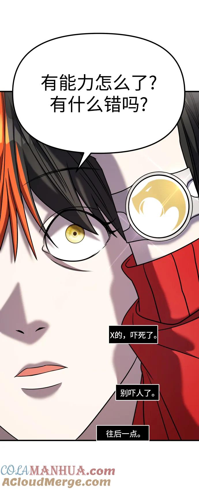 纯情反派 - 第32话 - 第73张图