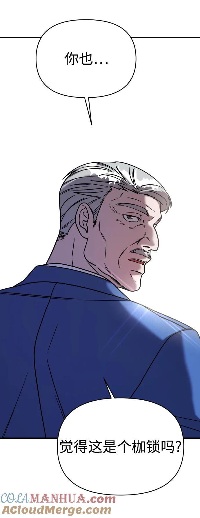 纯情反派 - 第32话 - 第82张图