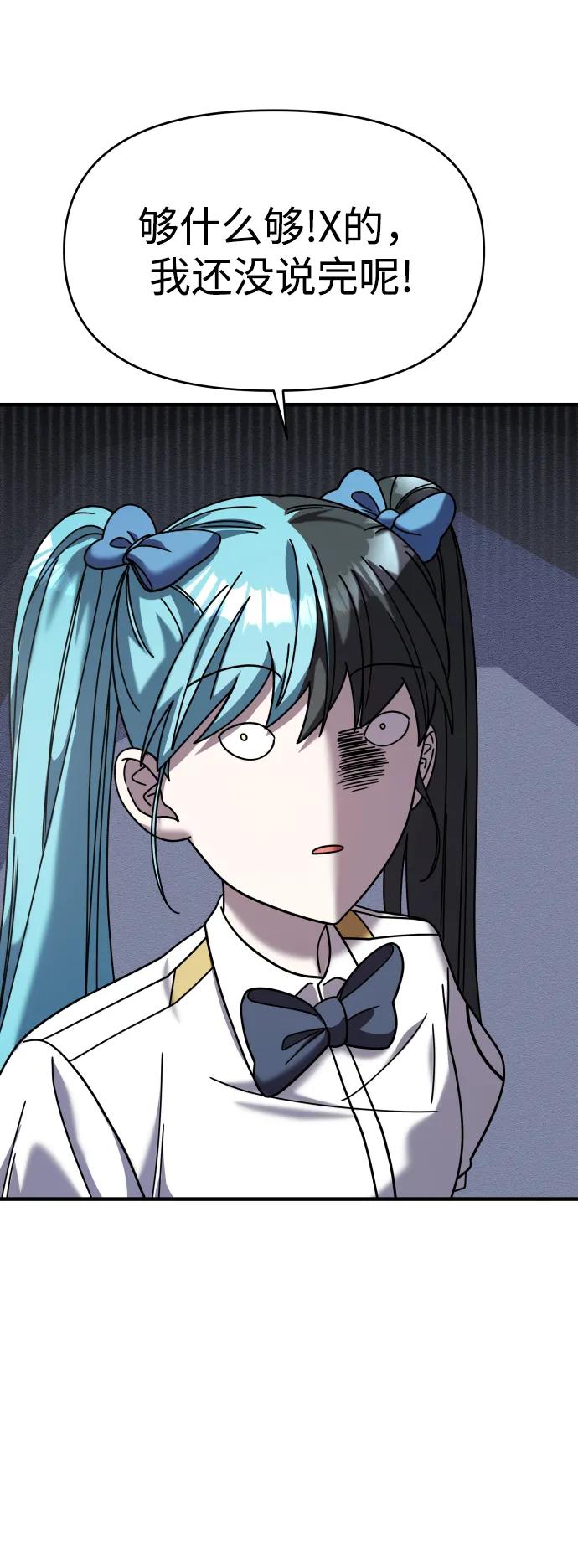 纯情反派 - 第32话 - 第47张图