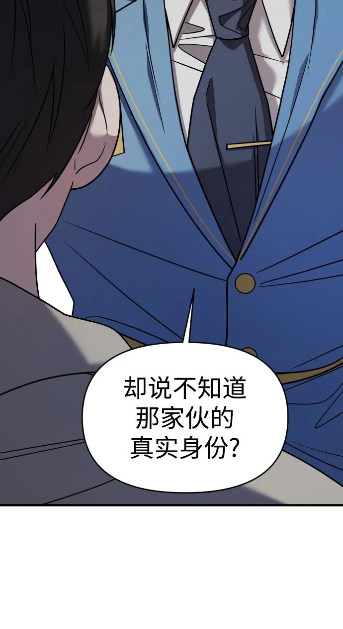 纯情反派 - 第32话 - 第17张图