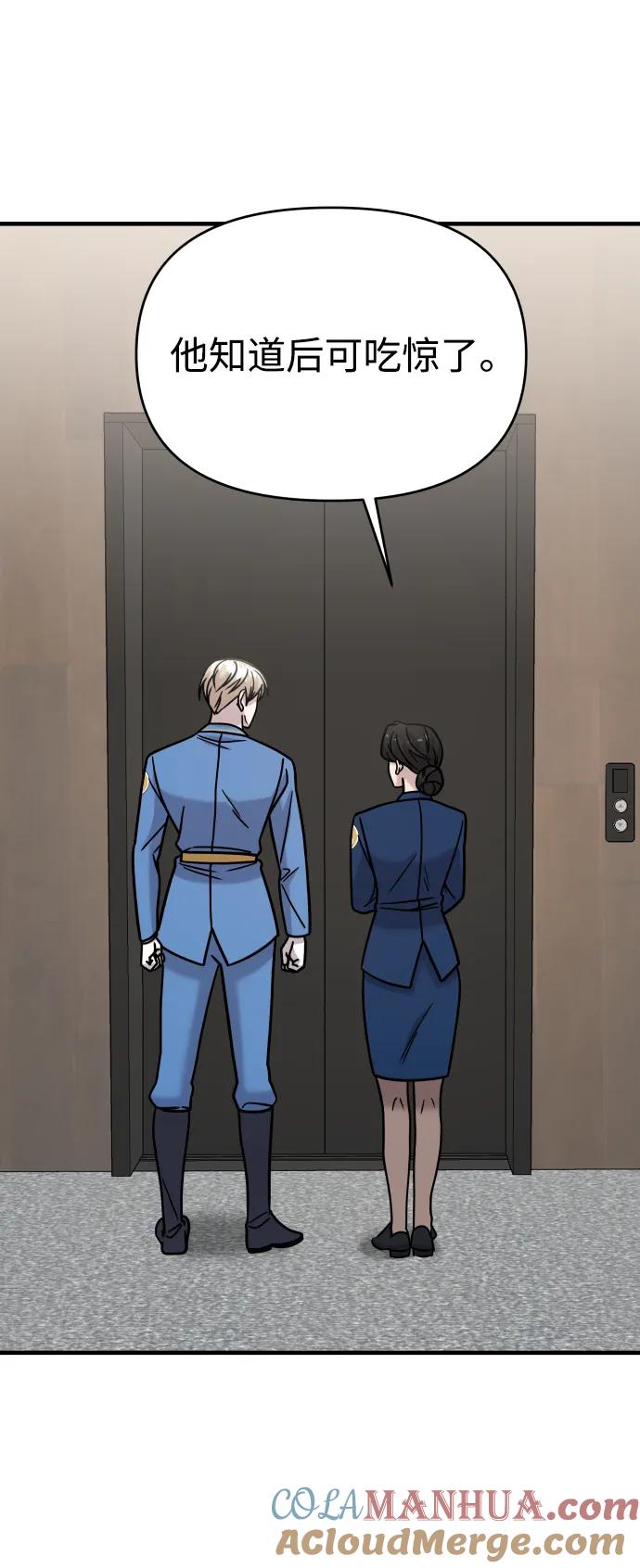 纯情反派 - 第33话 - 第85张图