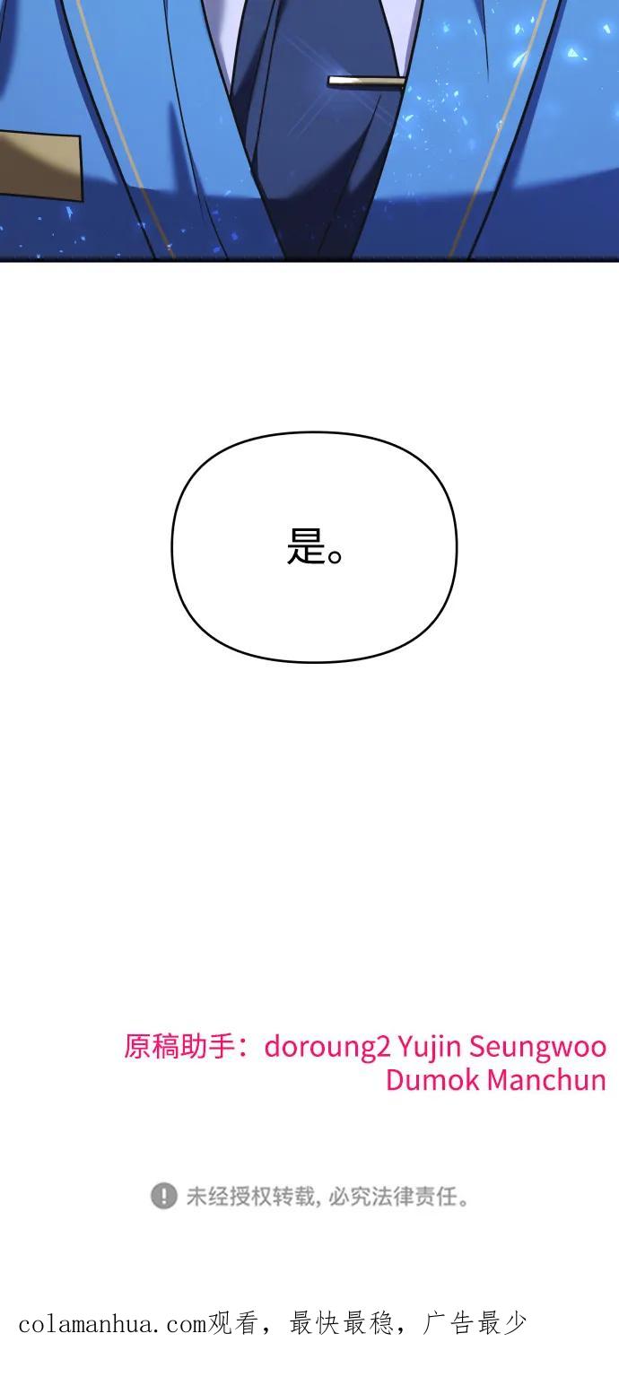 纯情反派 - 第33话 - 第123张图