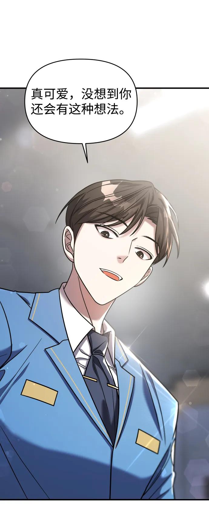 纯情反派 - 第33话 - 第14张图