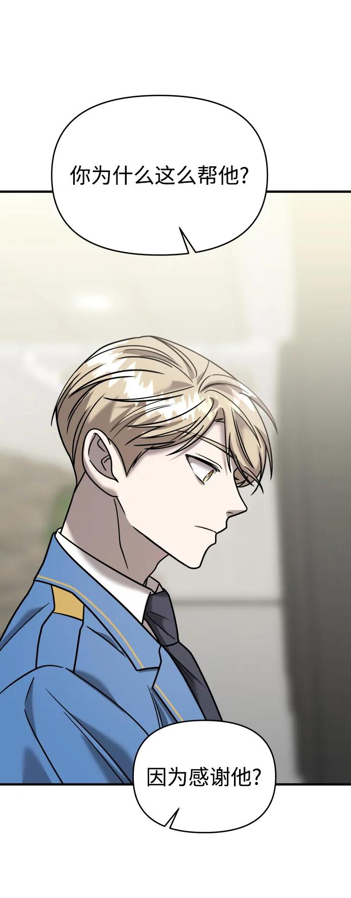 纯情反派 - 第33话 - 第86张图