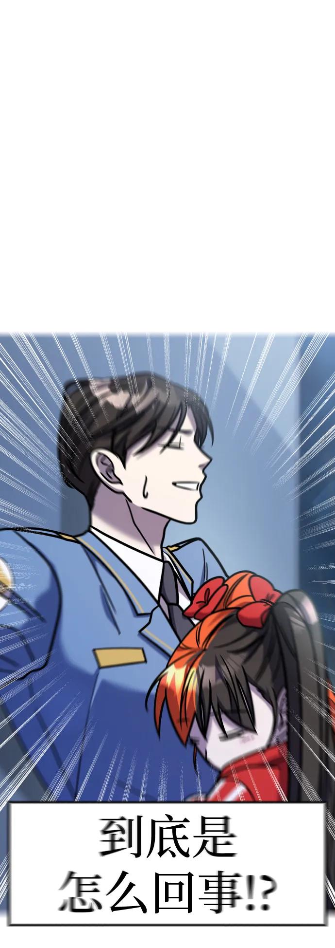 纯情反派 - 第33话 - 第3张图