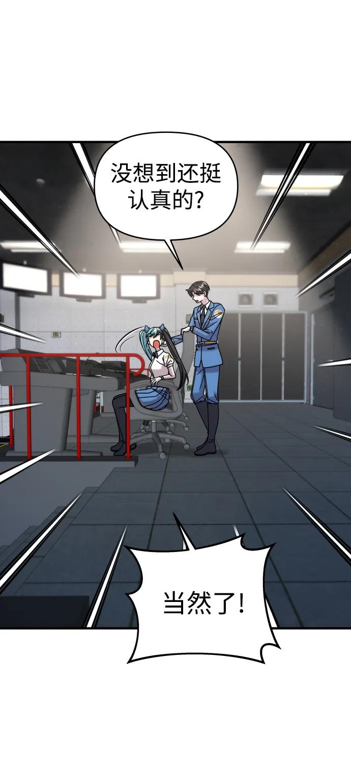 纯情反派 - 第33话 - 第10张图