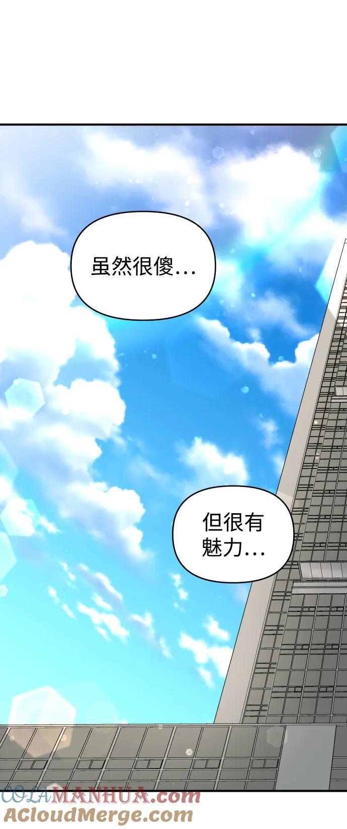 纯情反派 - 第33话 - 第69张图