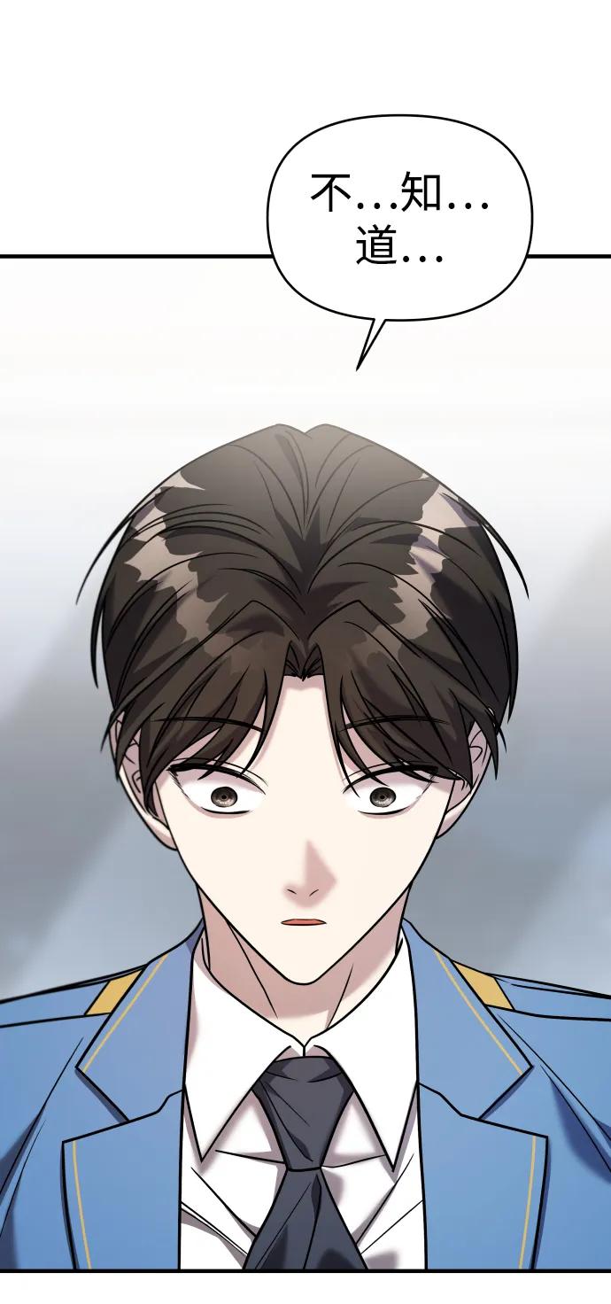 纯情反派 - 第33话 - 第22张图