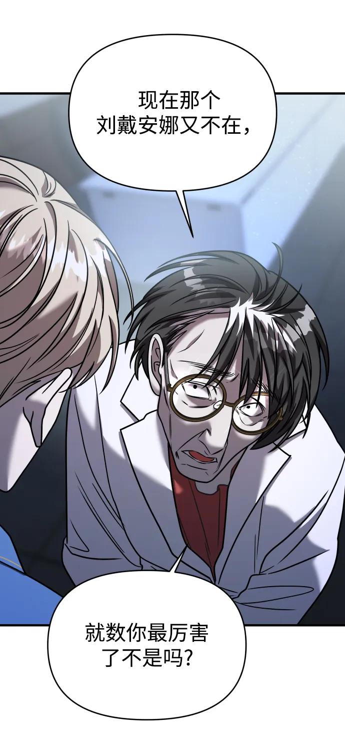 纯情反派 - 第33话 - 第111张图