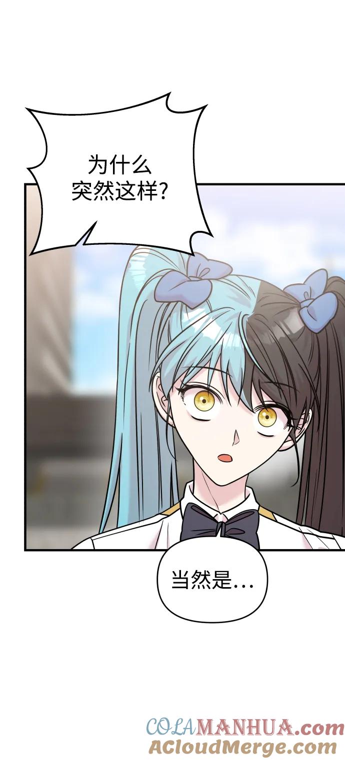 纯情反派 - 第33话 - 第57张图