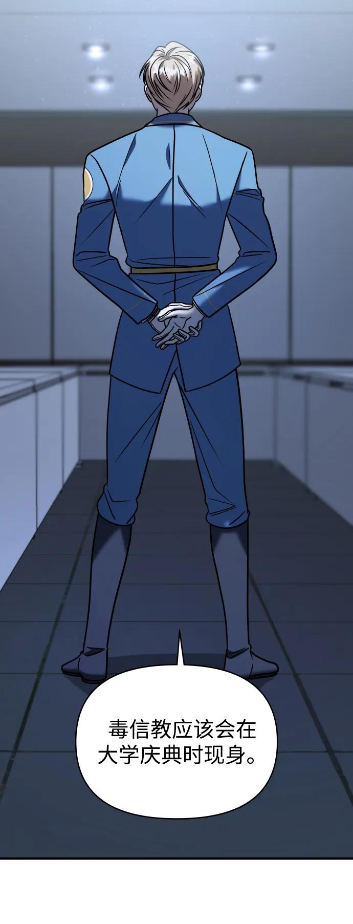 纯情反派 - 第33话 - 第106张图