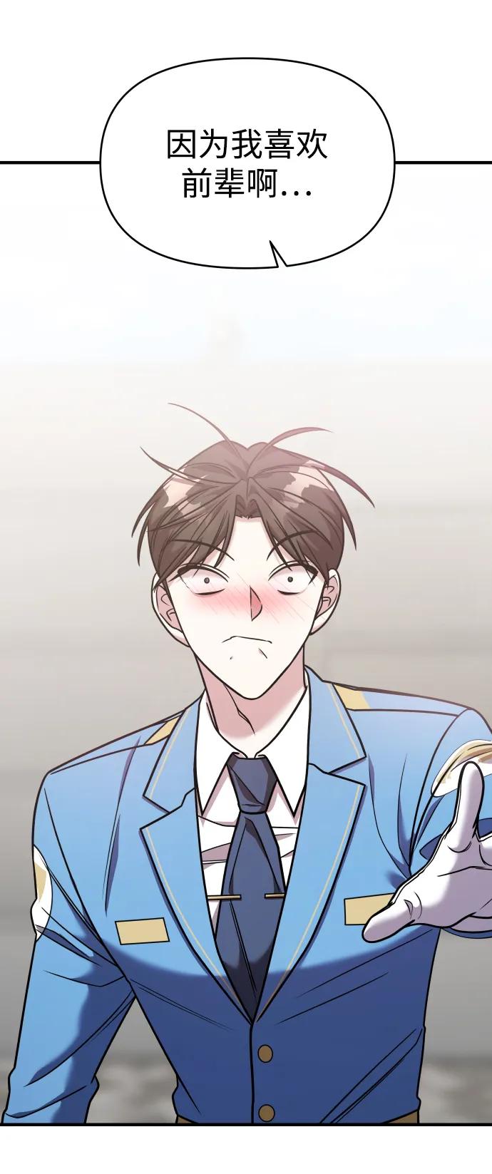 纯情反派 - 第33话 - 第58张图