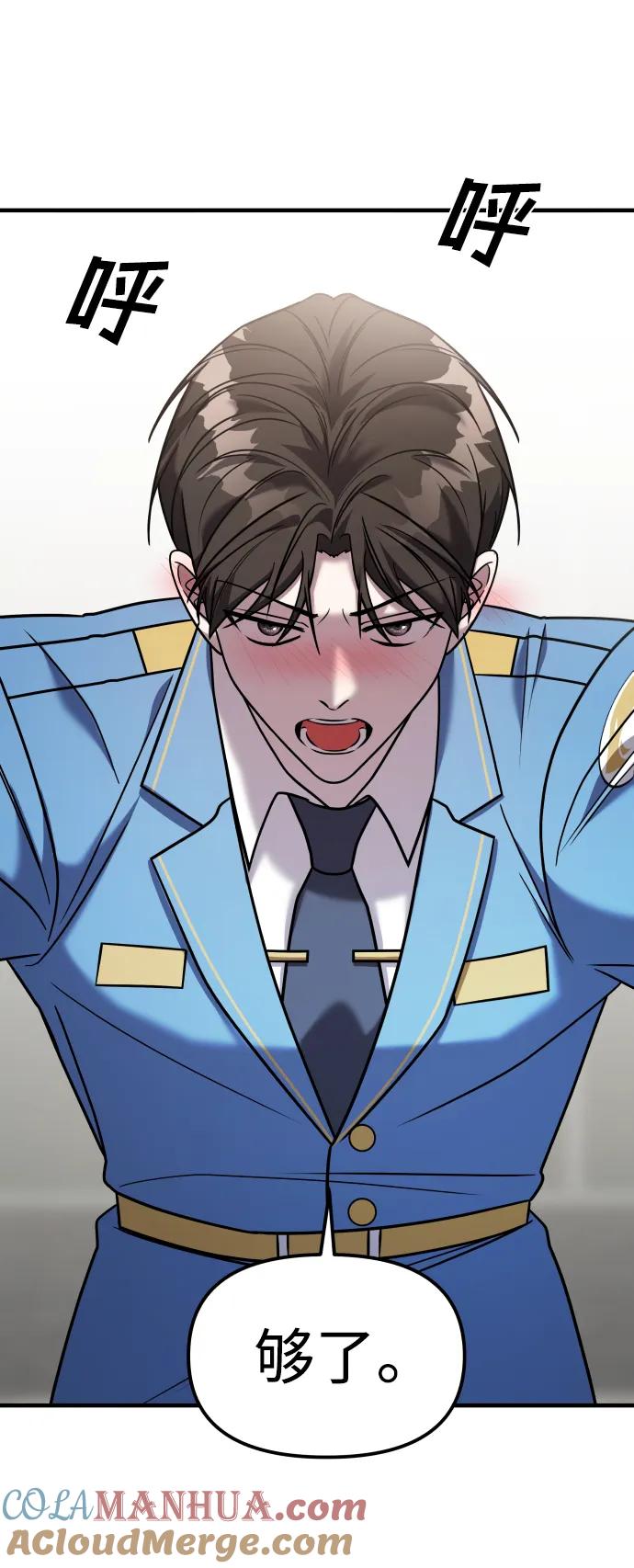 纯情反派 - 第33话 - 第53张图