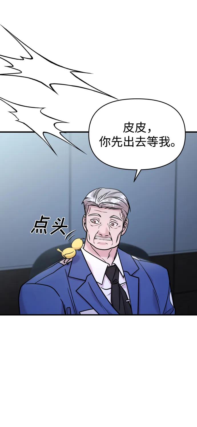 纯情反派 - 第33话 - 第99张图