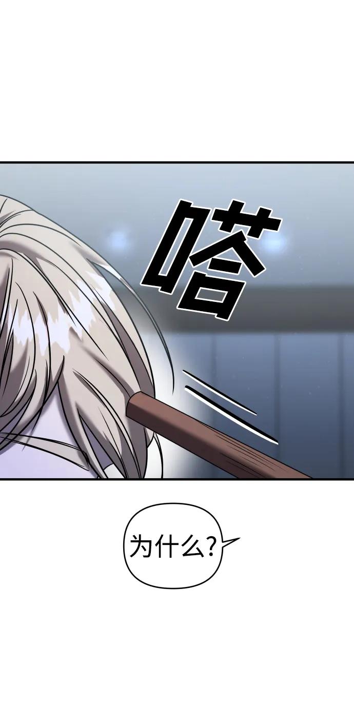 纯情反派 - 第33话 - 第112张图